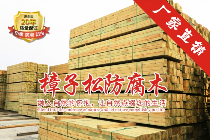 防腐木的环保认证和可持续发展